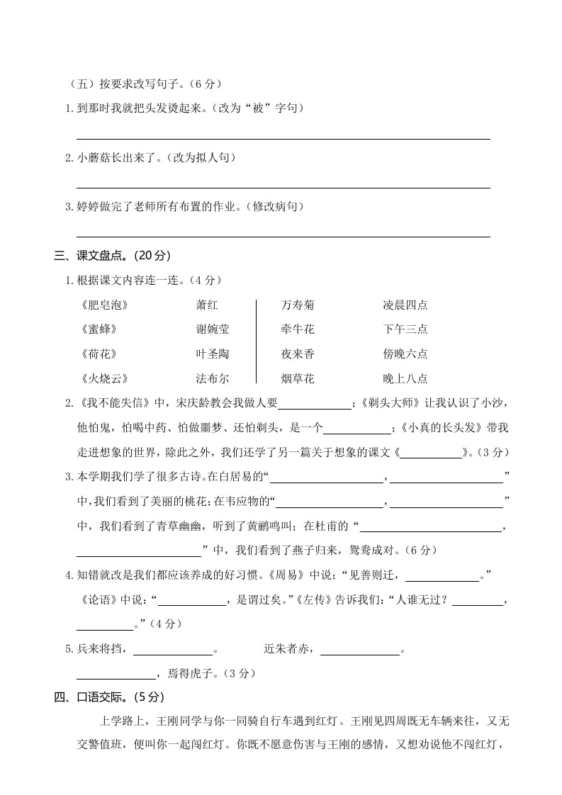 图片[2]-三年级语文下册02期末学业水平检测试卷-知识笔记