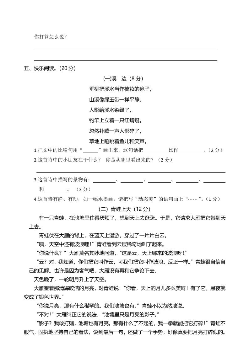 图片[3]-三年级语文下册02期末学业水平检测试卷-知识笔记