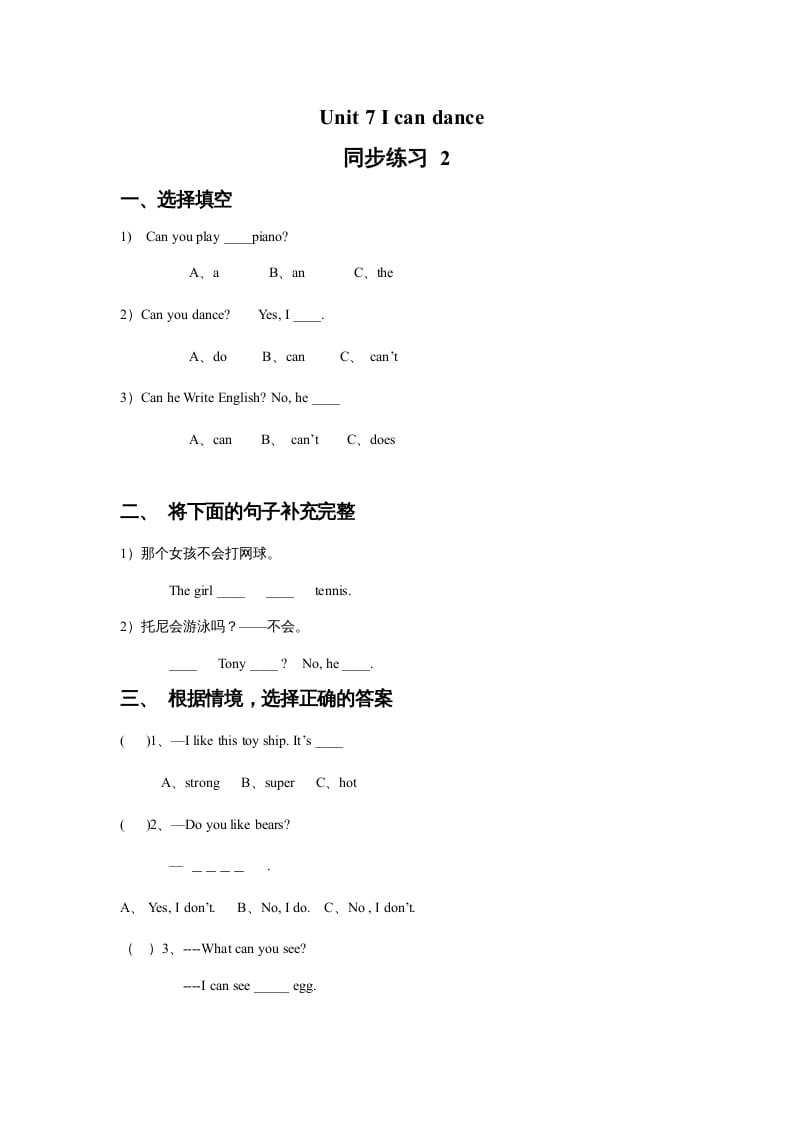 一年级英语上册Unit7Icandance同步练习2（人教一起点）-知识笔记