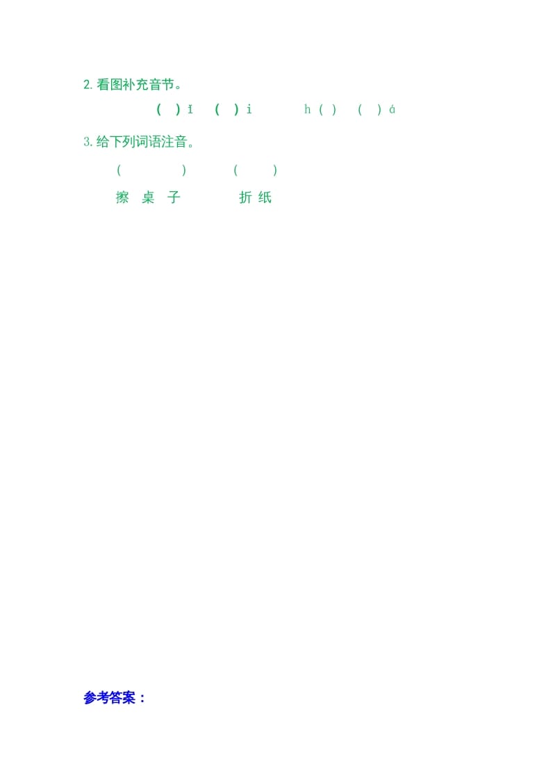 图片[2]-一年级语文上册8zhchshr（部编版）-知识笔记