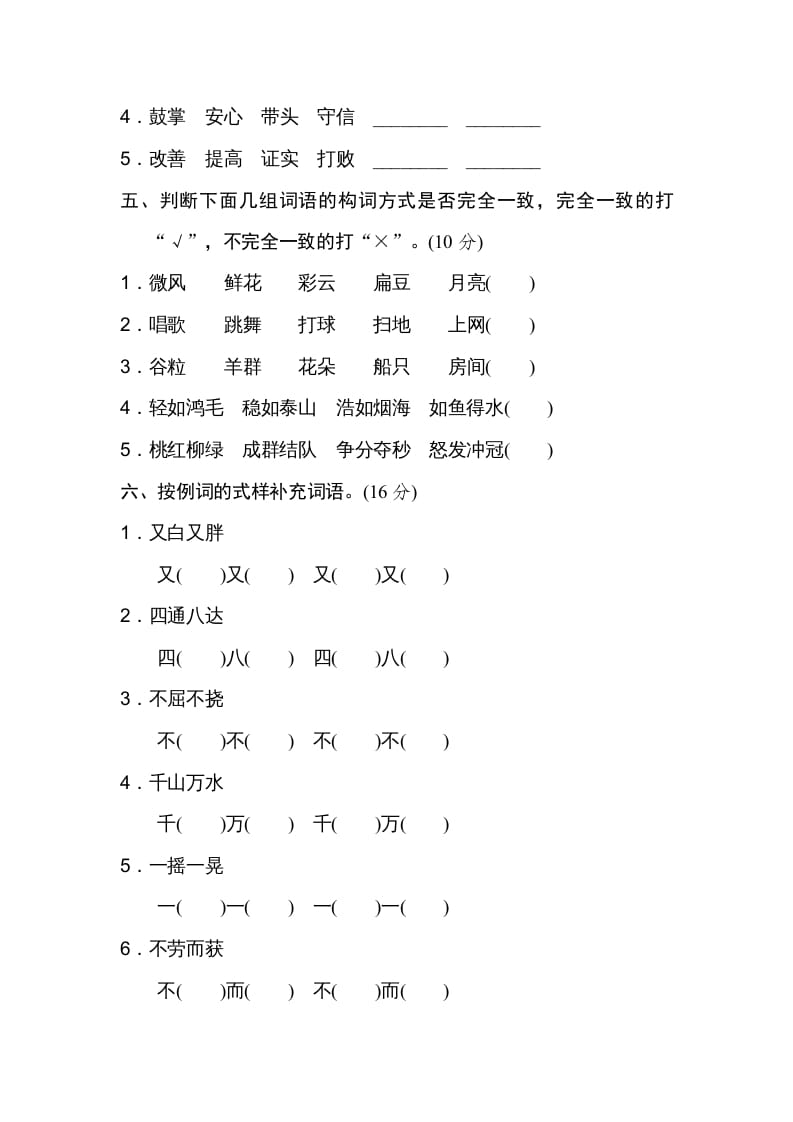 图片[2]-三年级语文上册5构词练习（部编版）-知识笔记