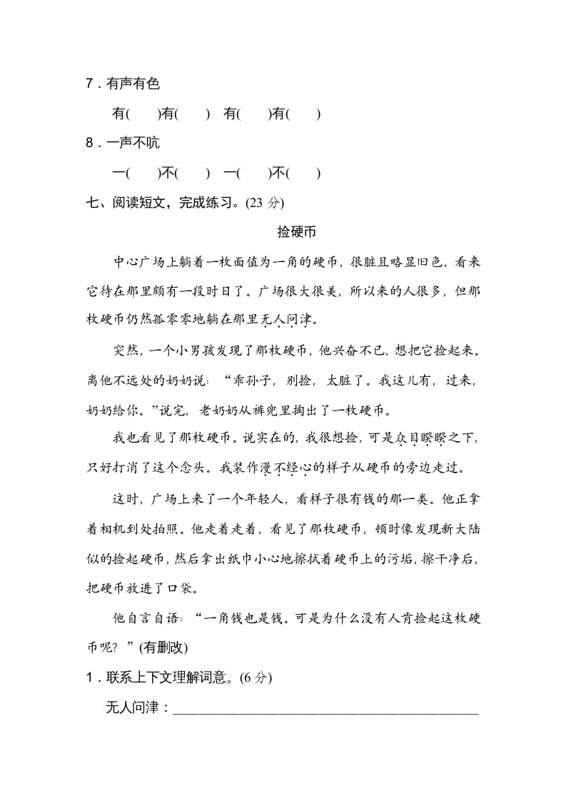 图片[3]-三年级语文上册5构词练习（部编版）-知识笔记