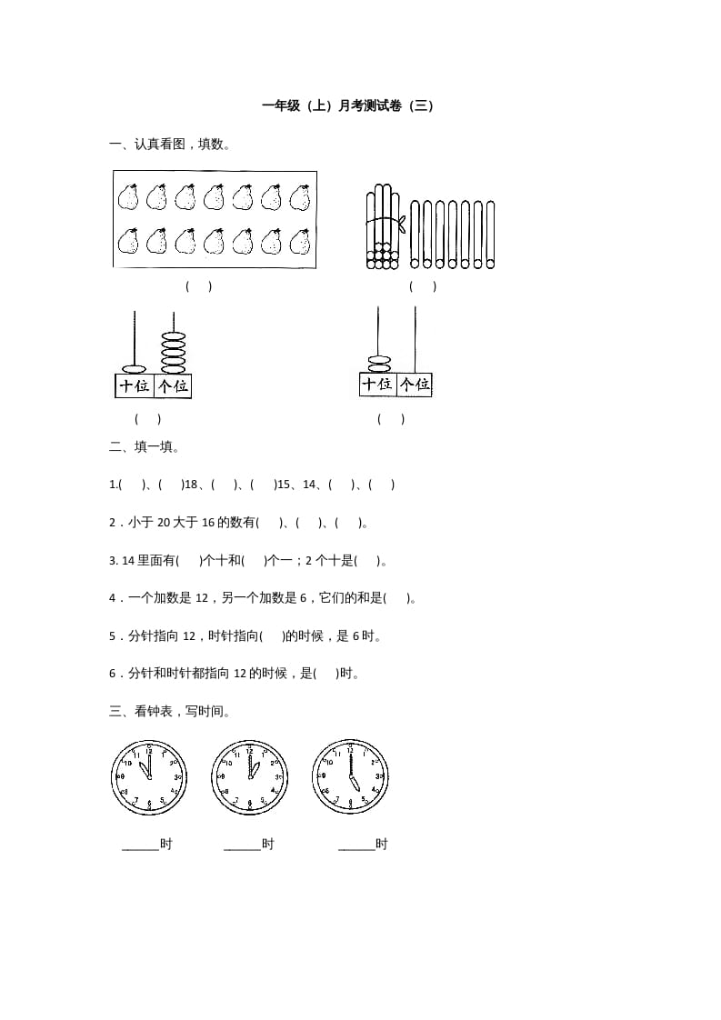 一年级数学上册一年级上册数学月考测试卷（三）附答案人教版-知识笔记