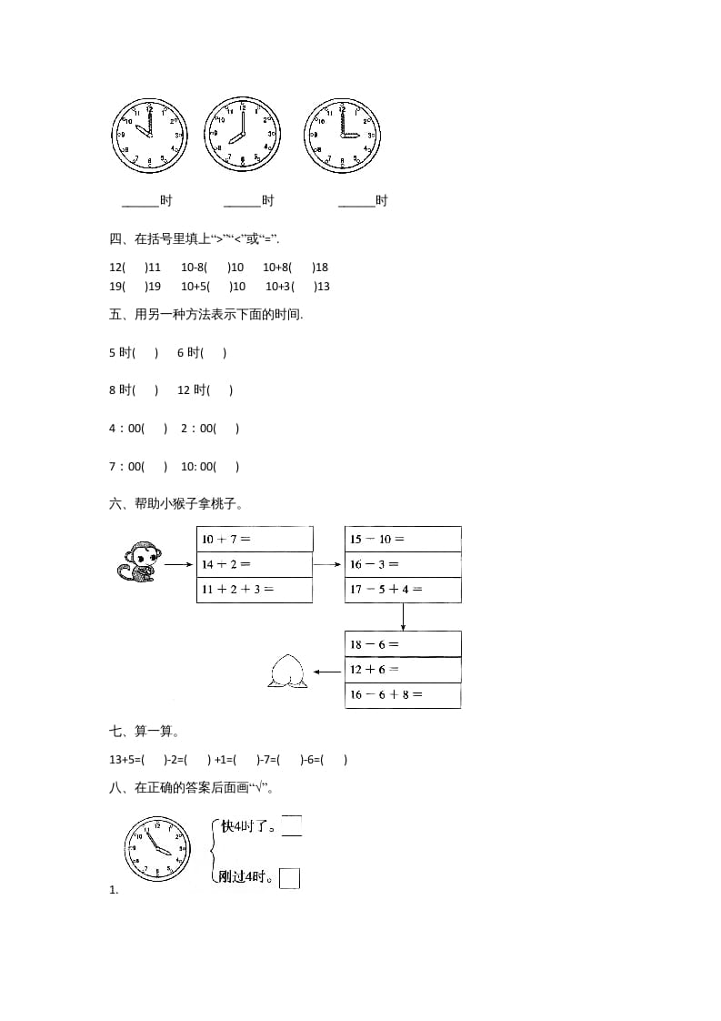 图片[2]-一年级数学上册一年级上册数学月考测试卷（三）附答案人教版-知识笔记