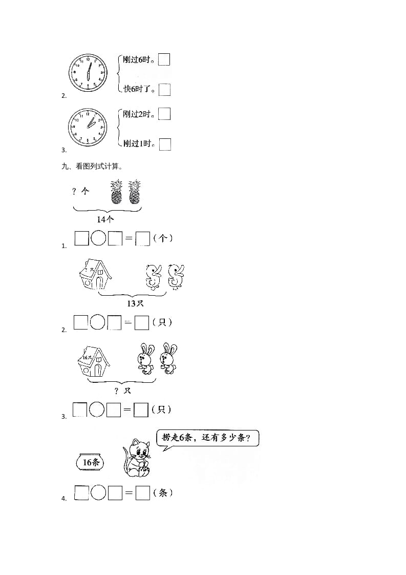 图片[3]-一年级数学上册一年级上册数学月考测试卷（三）附答案人教版-知识笔记
