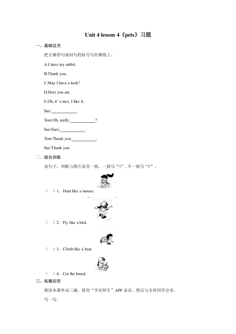 三年级英语上册Unit+4lesson4《pets》习题（人教版一起点）-知识笔记