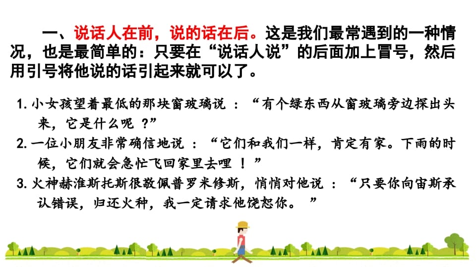 图片[3]-四年级语文上册标点专项复习-知识笔记
