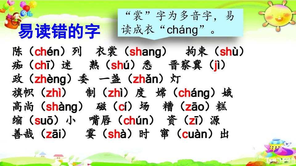 图片[2]-六年级语文上册生字专项复习（部编版）-知识笔记