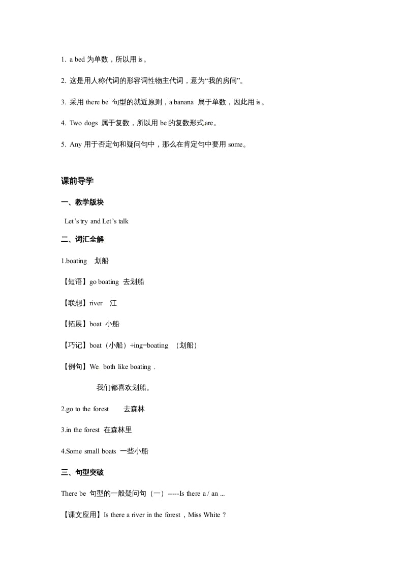 图片[3]-五年级英语上册Unit6InanatureparkPeriod1（同步讲练测）（人教版PEP）-知识笔记