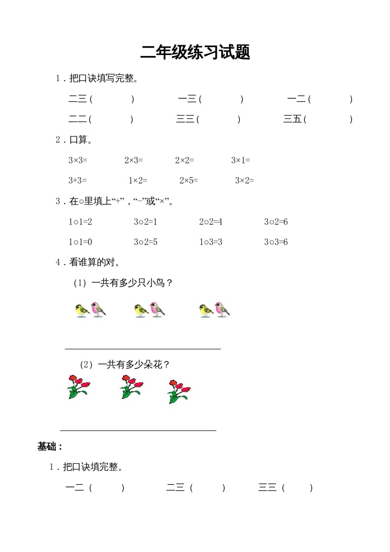 二年级数学上册小学乘法口诀练习题（苏教版）-知识笔记