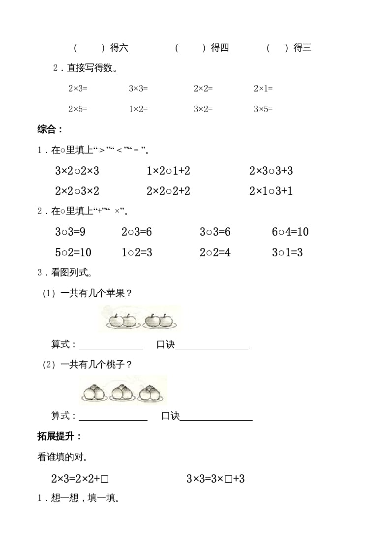 图片[2]-二年级数学上册小学乘法口诀练习题（苏教版）-知识笔记