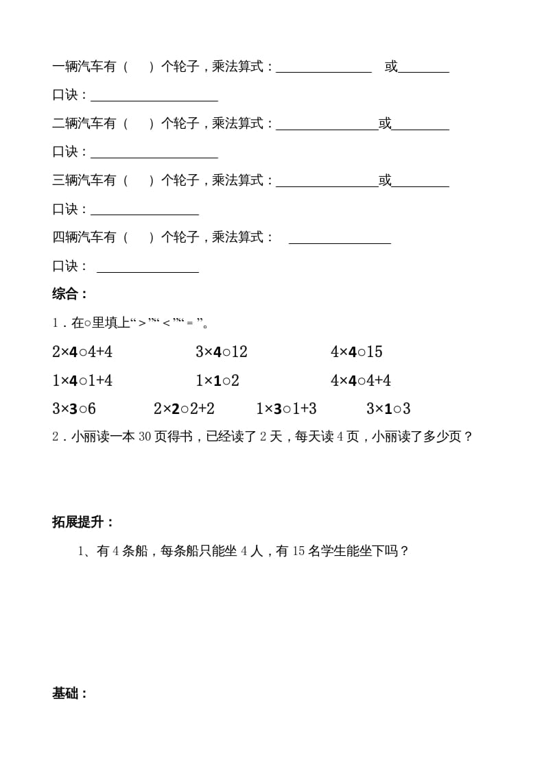 图片[3]-二年级数学上册小学乘法口诀练习题（苏教版）-知识笔记