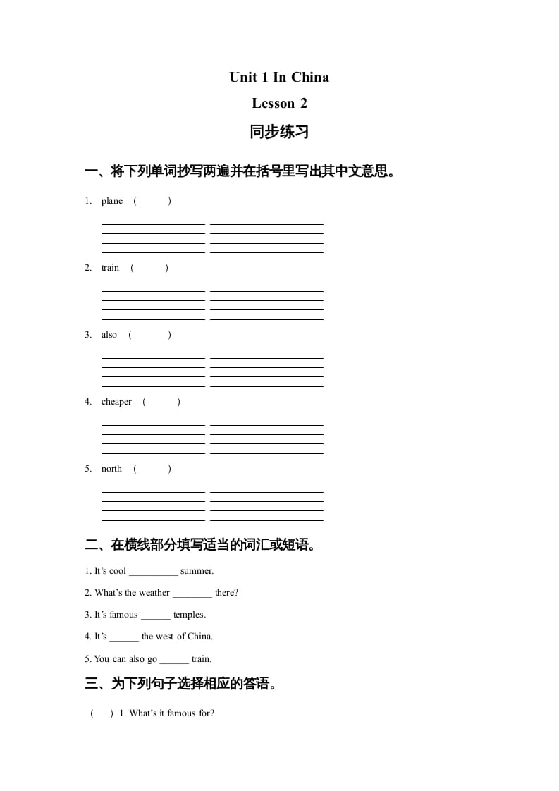 六年级英语上册Unit1InChinaLeson2同步练习2（人教版一起点）-知识笔记