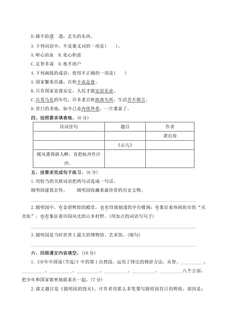 图片[2]-五年级语文上册第四单元测评（部编版）-知识笔记