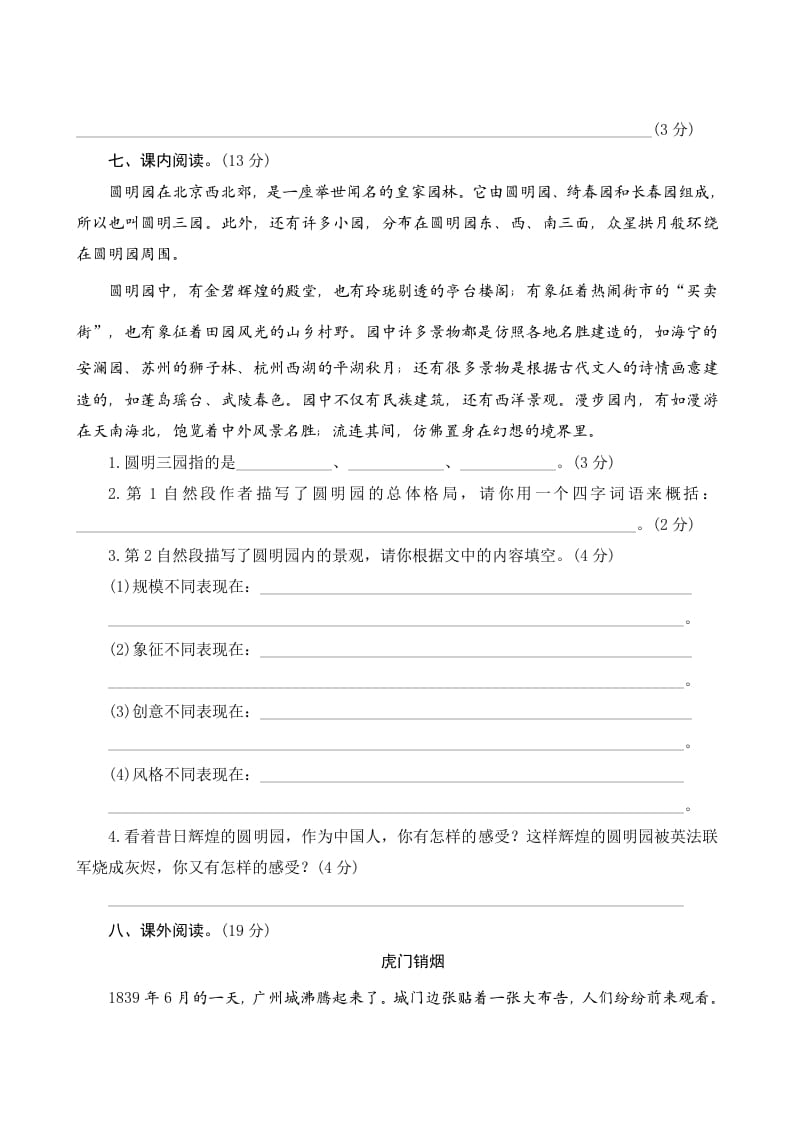 图片[3]-五年级语文上册第四单元测评（部编版）-知识笔记