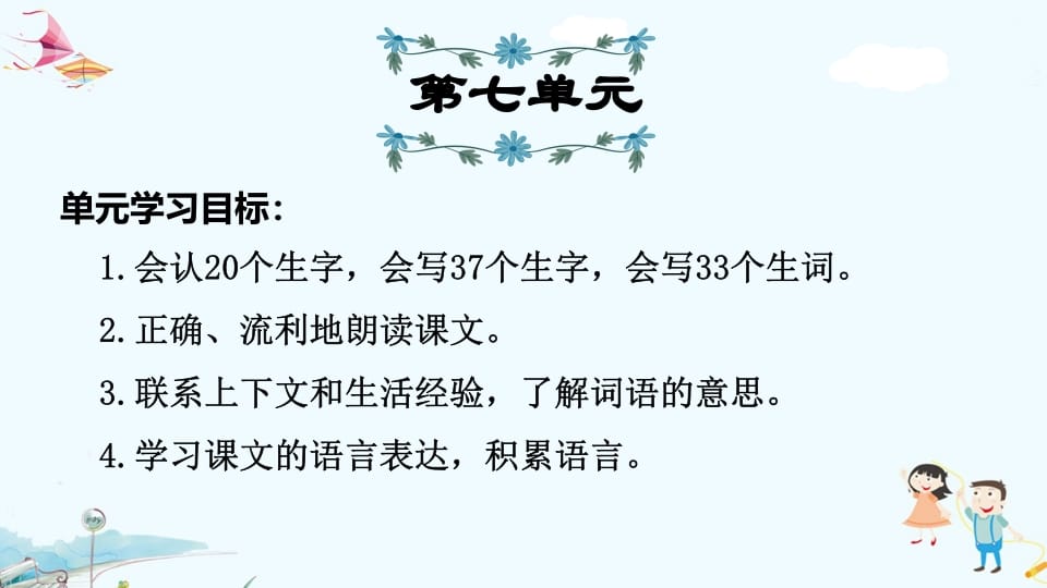 三年级语文上册第7单元复习（部编版）-知识笔记