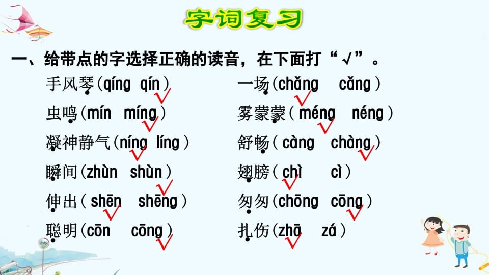 图片[2]-三年级语文上册第7单元复习（部编版）-知识笔记