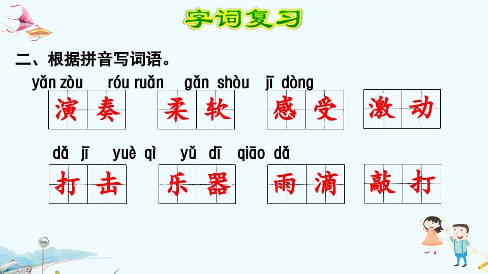 图片[3]-三年级语文上册第7单元复习（部编版）-知识笔记