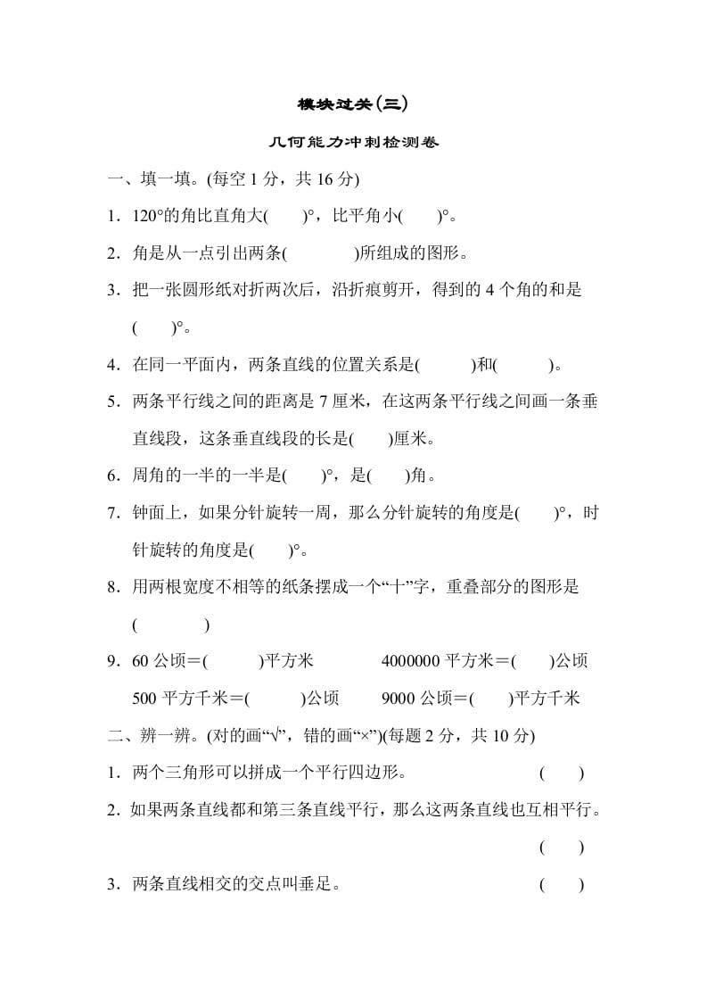四年级数学上册模块过关(三)（人教版）-知识笔记