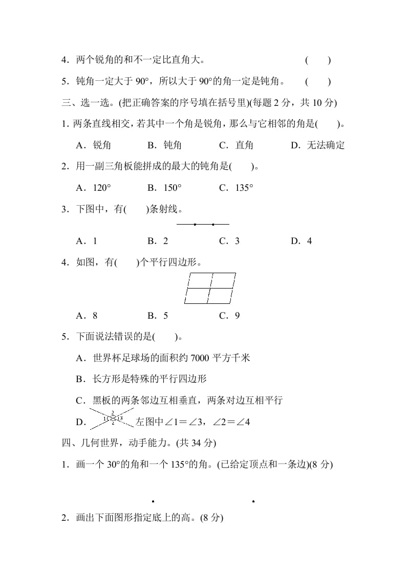 图片[2]-四年级数学上册模块过关(三)（人教版）-知识笔记