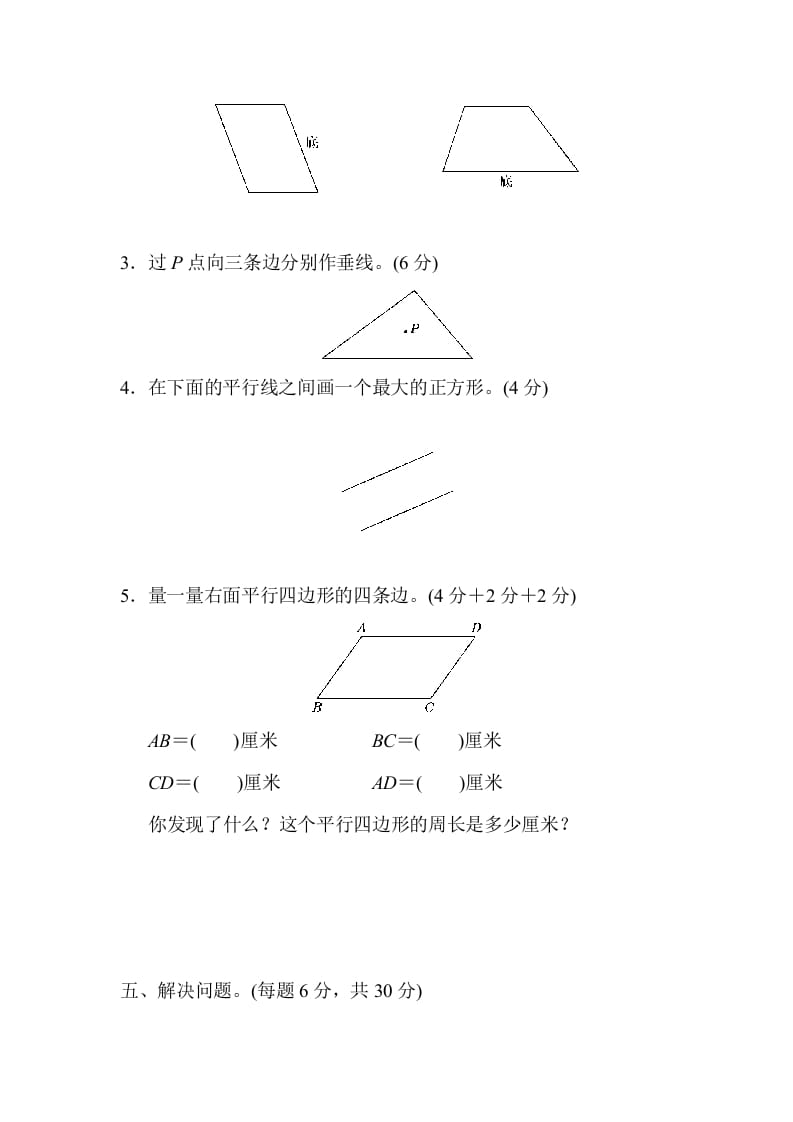 图片[3]-四年级数学上册模块过关(三)（人教版）-知识笔记
