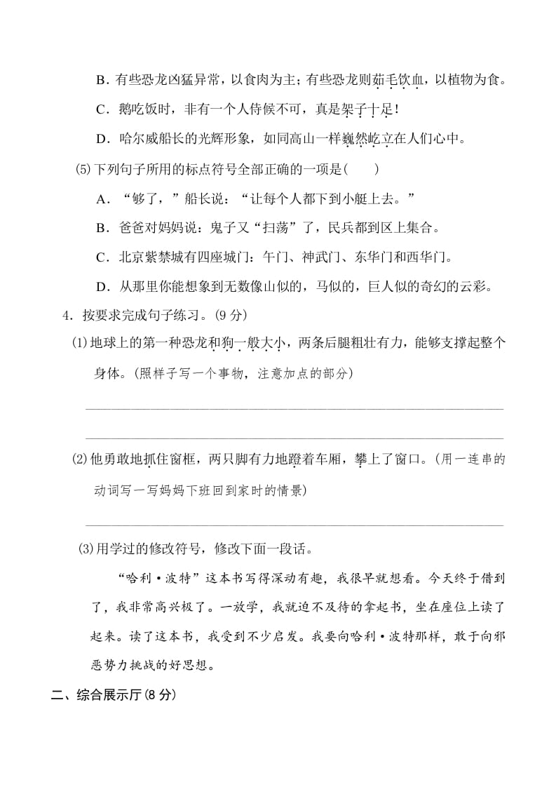 图片[2]-四年级语文下册期末测试卷1-知识笔记