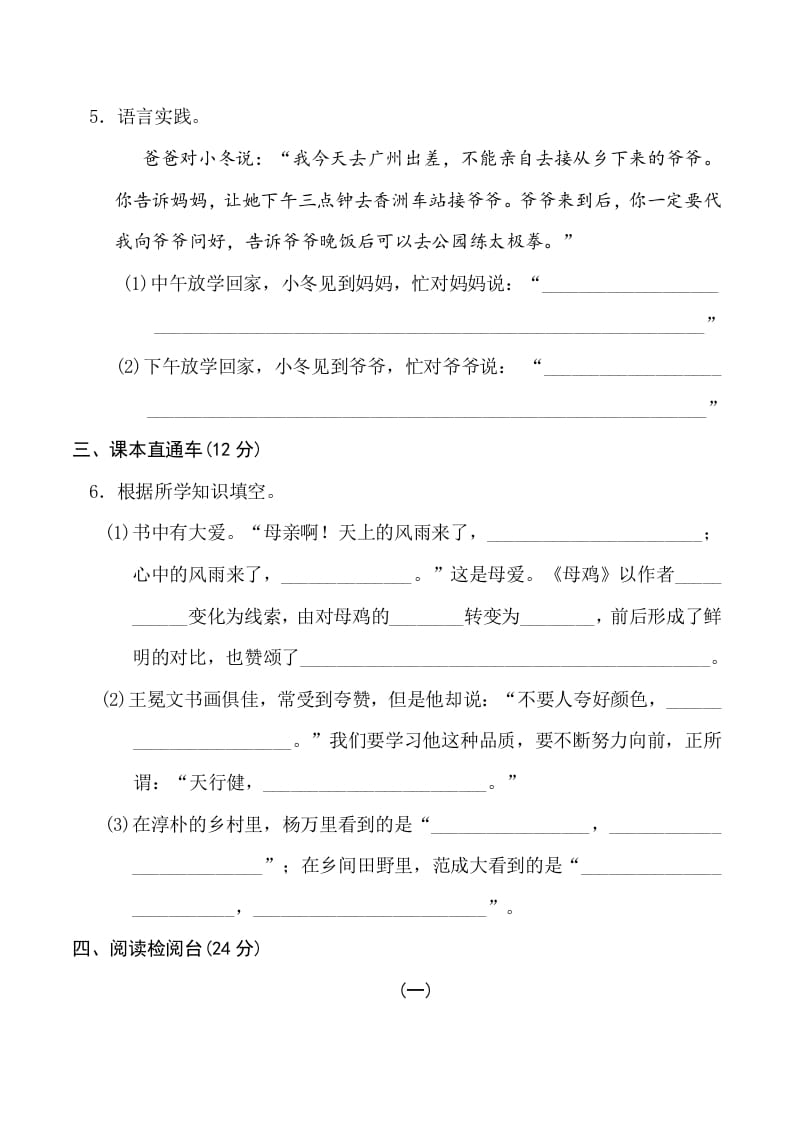 图片[3]-四年级语文下册期末测试卷1-知识笔记
