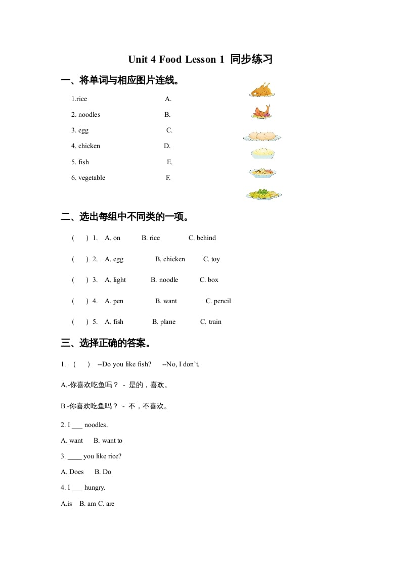 一年级英语上册Unit4FoodLesson1同步练习3（人教一起点）-知识笔记
