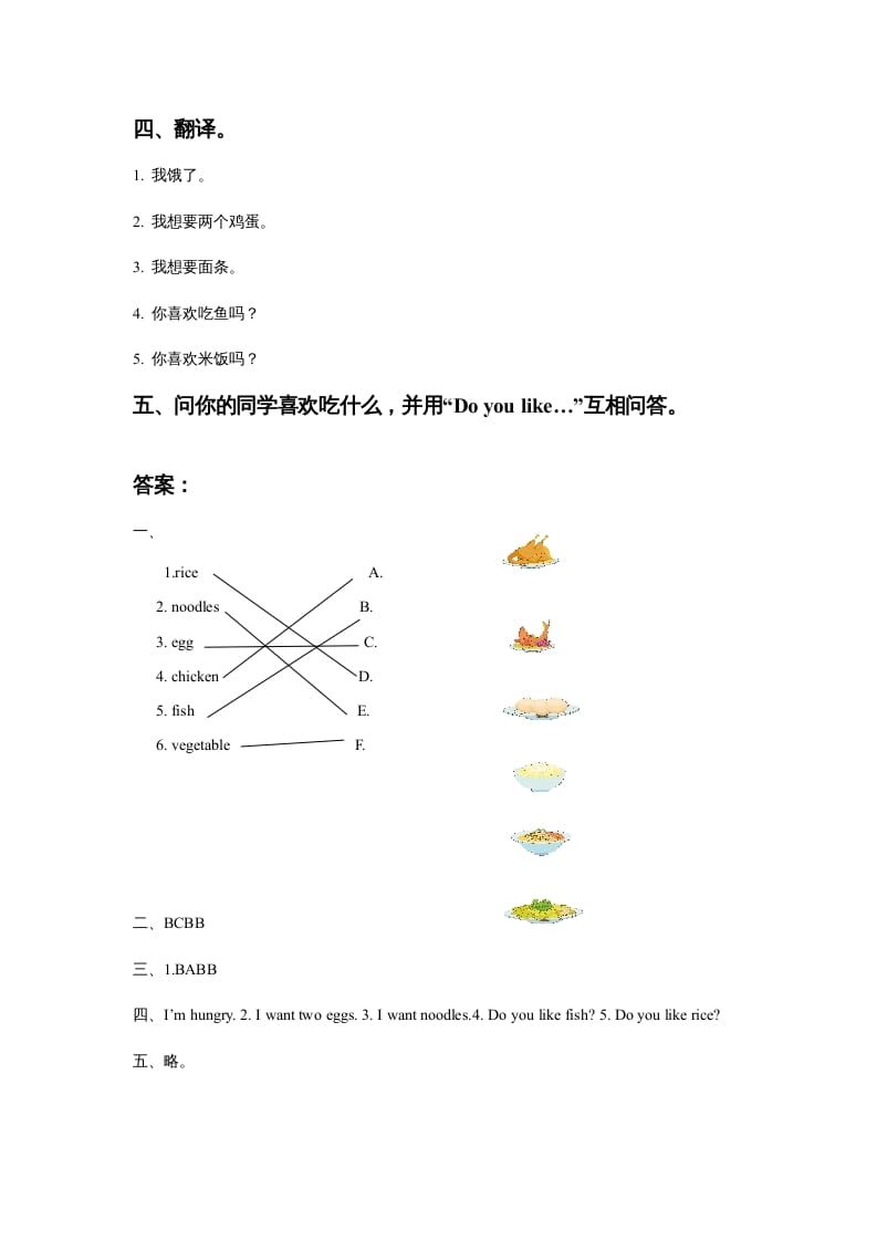 图片[2]-一年级英语上册Unit4FoodLesson1同步练习3（人教一起点）-知识笔记