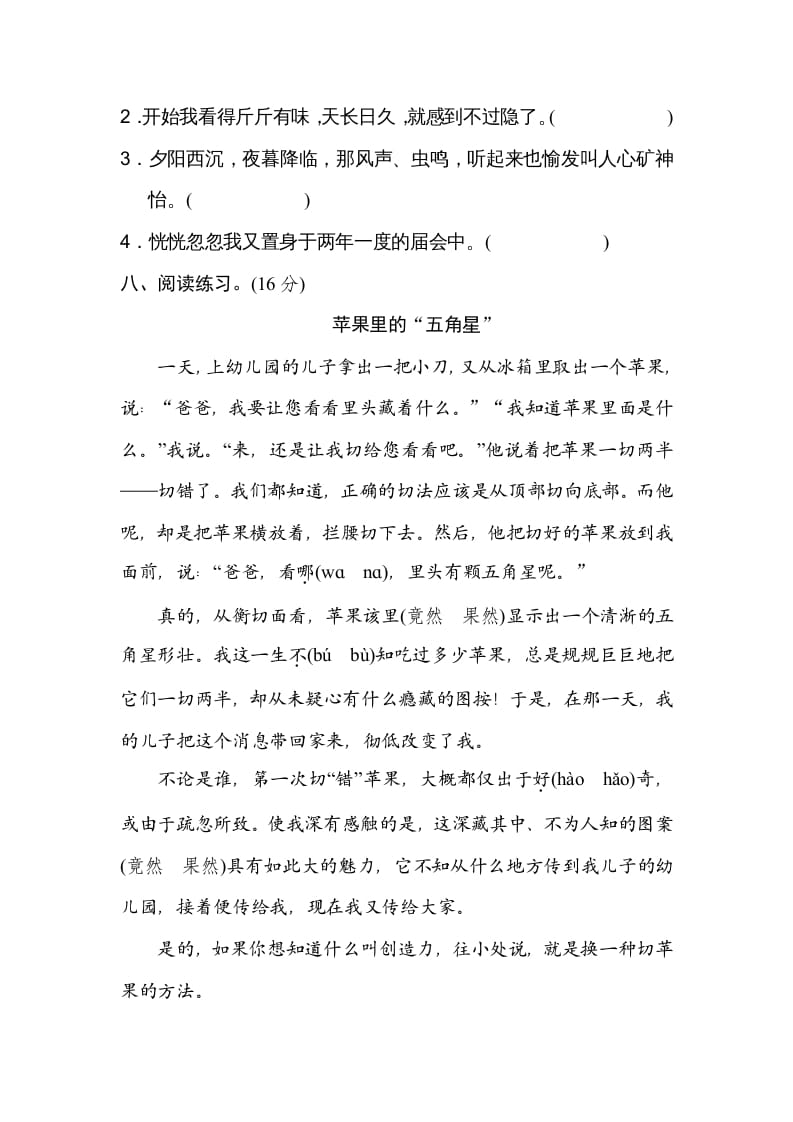 图片[3]-五年级语文上册易错字（部编版）-知识笔记