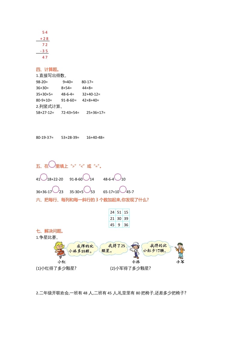 图片[2]-二年级数学上册第一单元测试卷（北师大版）-知识笔记