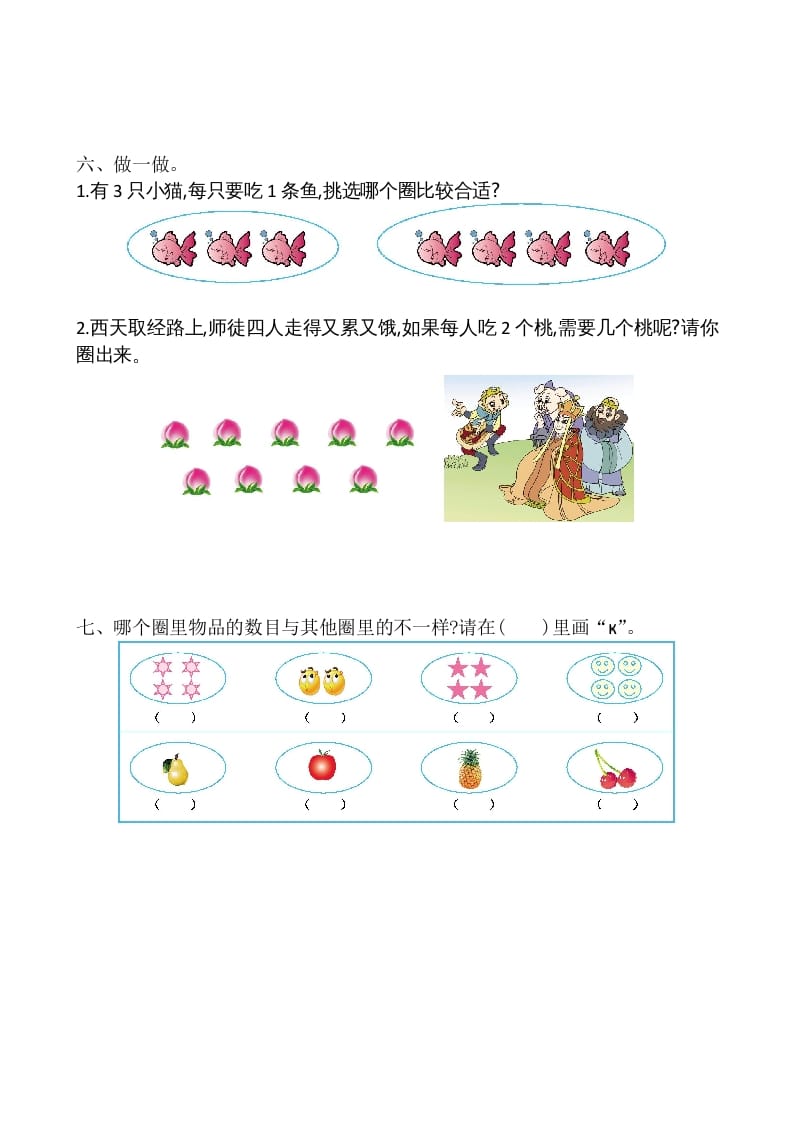 图片[2]-一年级数学上册第1单元测试卷（苏教版）-知识笔记
