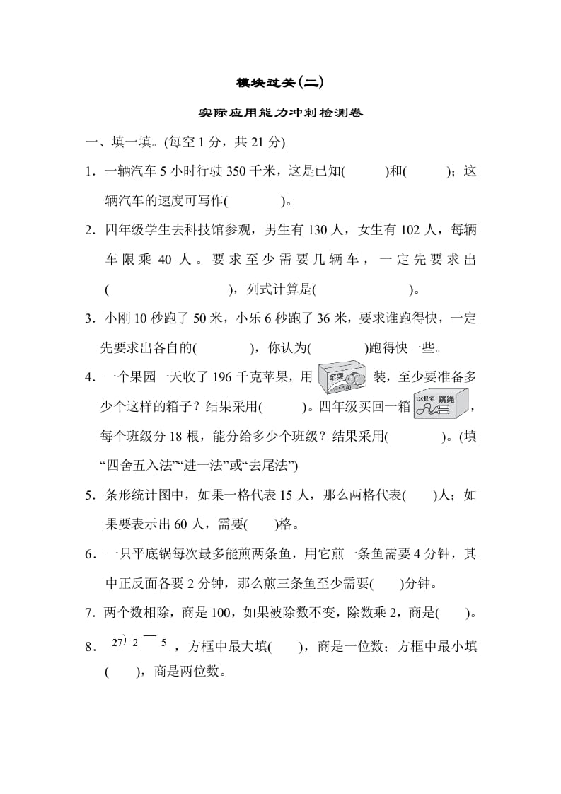 四年级数学上册模块过关(二)（人教版）-知识笔记