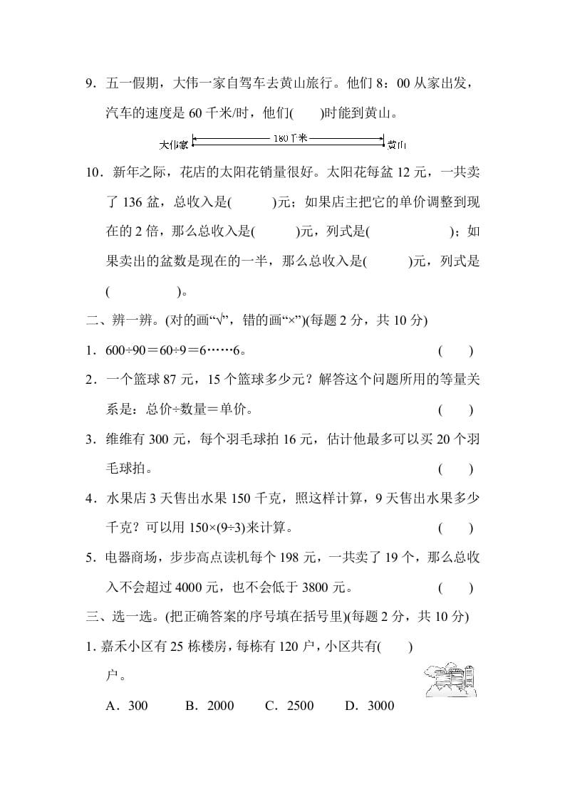 图片[2]-四年级数学上册模块过关(二)（人教版）-知识笔记
