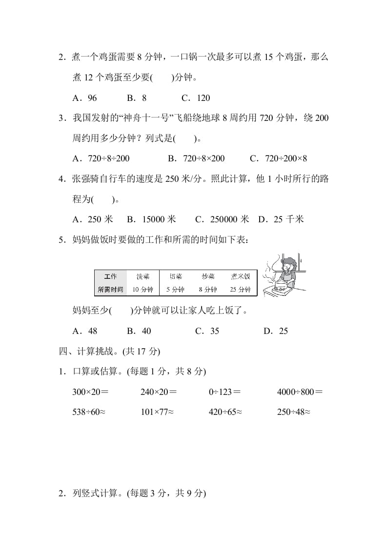 图片[3]-四年级数学上册模块过关(二)（人教版）-知识笔记