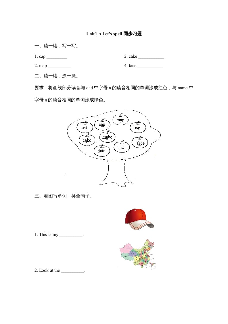 四年级英语上册Unit1_A_Let’s_spell同步习题(人教版一起点)-知识笔记