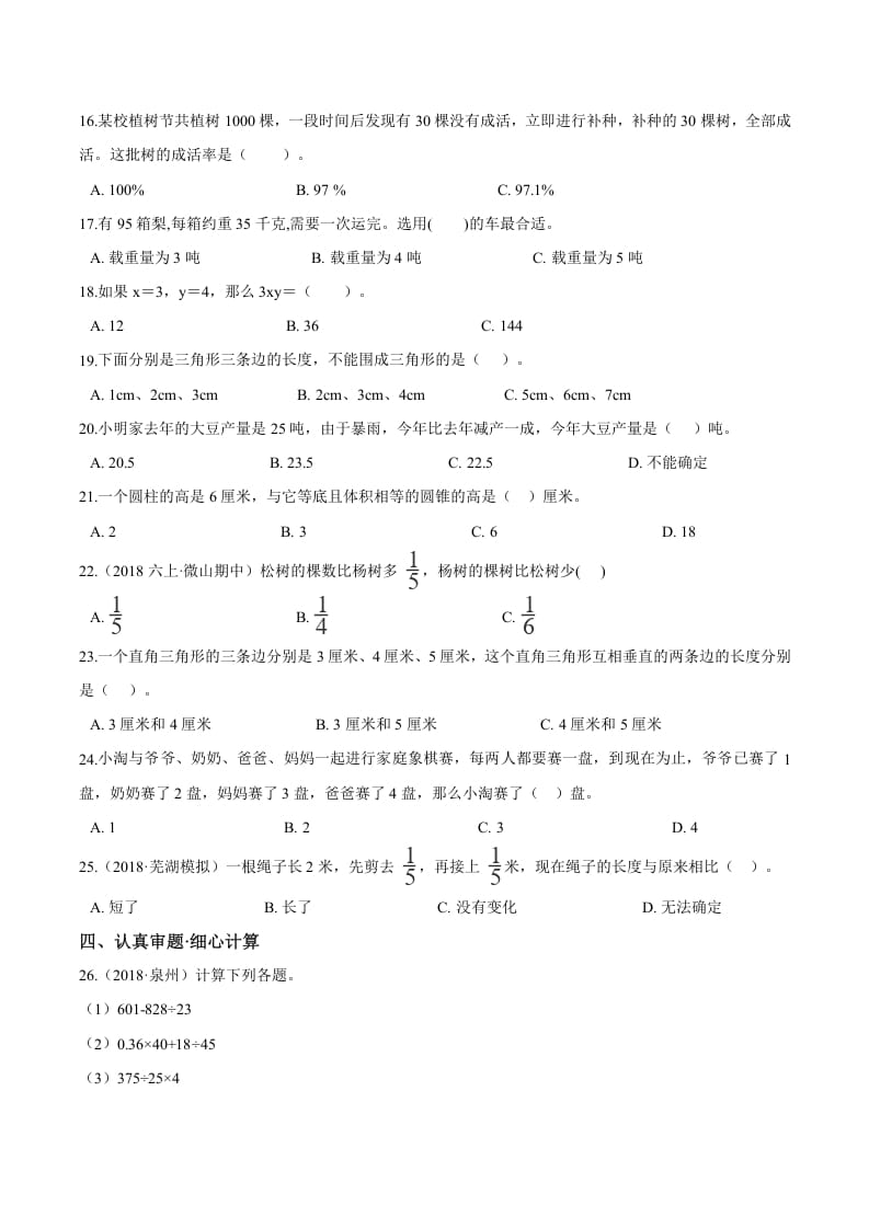 图片[2]-六年级数学下册小升初模拟试题（20）苏教版（含解析）-知识笔记