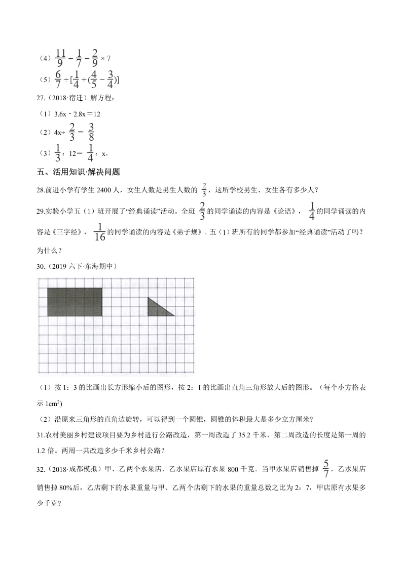 图片[3]-六年级数学下册小升初模拟试题（20）苏教版（含解析）-知识笔记
