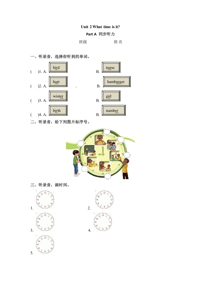 四年级英语下册同步听力训练-Unit2WhattimeisitPartA人教PEP版-知识笔记