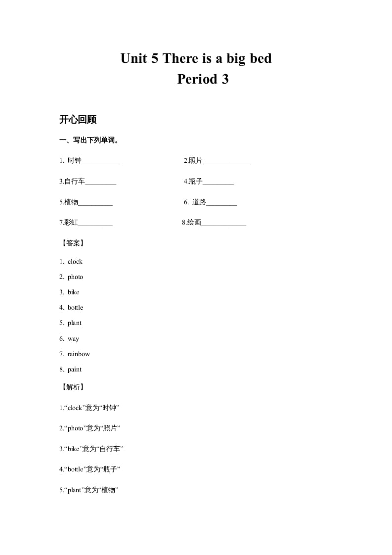 五年级英语上册Unit5ThereisabigbedPeriod3(同步讲练测)(人教版PEP)-知识笔记