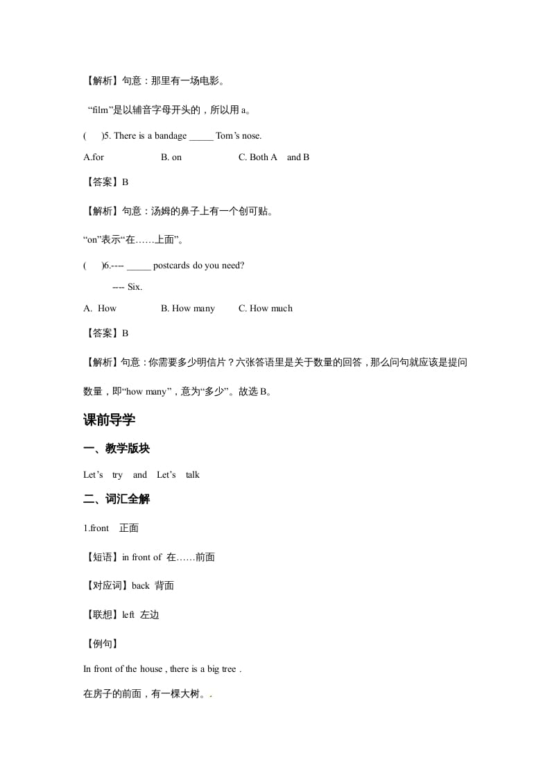 图片[3]-五年级英语上册Unit5ThereisabigbedPeriod3（同步讲练测）（人教版PEP）-知识笔记