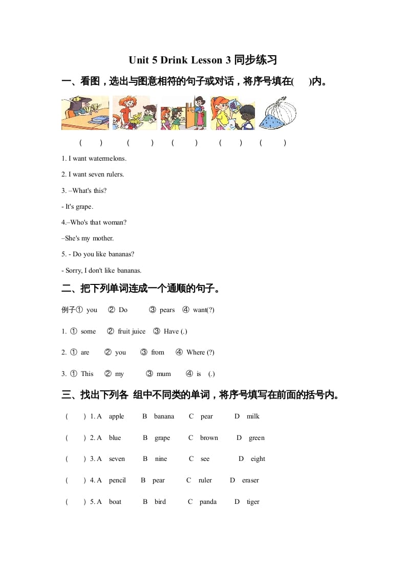 一年级英语上册Unit5DrinkLesson3同步练习1（人教一起点）-知识笔记