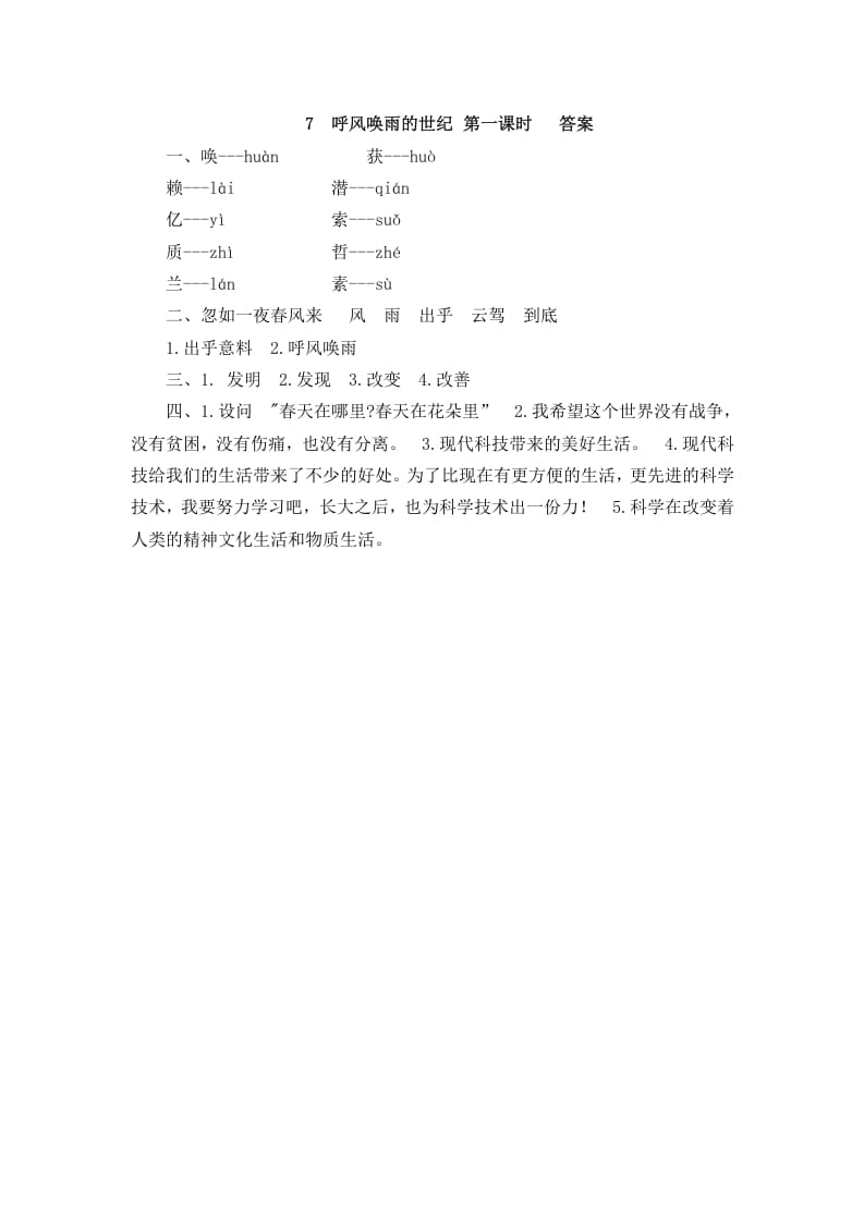 图片[3]-四年级语文上册7呼风唤雨的世纪-知识笔记