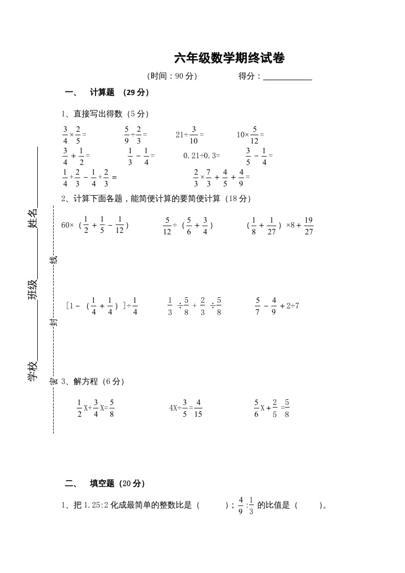 六年级数学上册苏教版六年级上学期期末测试卷3期末检测试卷（苏教版）-知识笔记