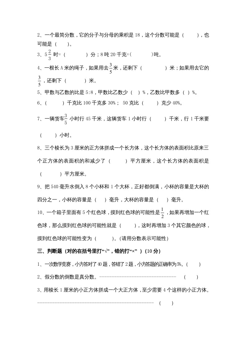 图片[2]-六年级数学上册苏教版六年级上学期期末测试卷3期末检测试卷（苏教版）-知识笔记