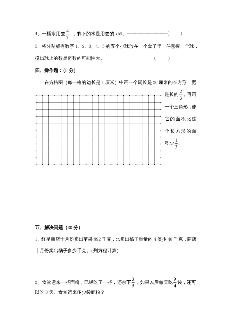 图片[3]-六年级数学上册苏教版六年级上学期期末测试卷3期末检测试卷（苏教版）-知识笔记