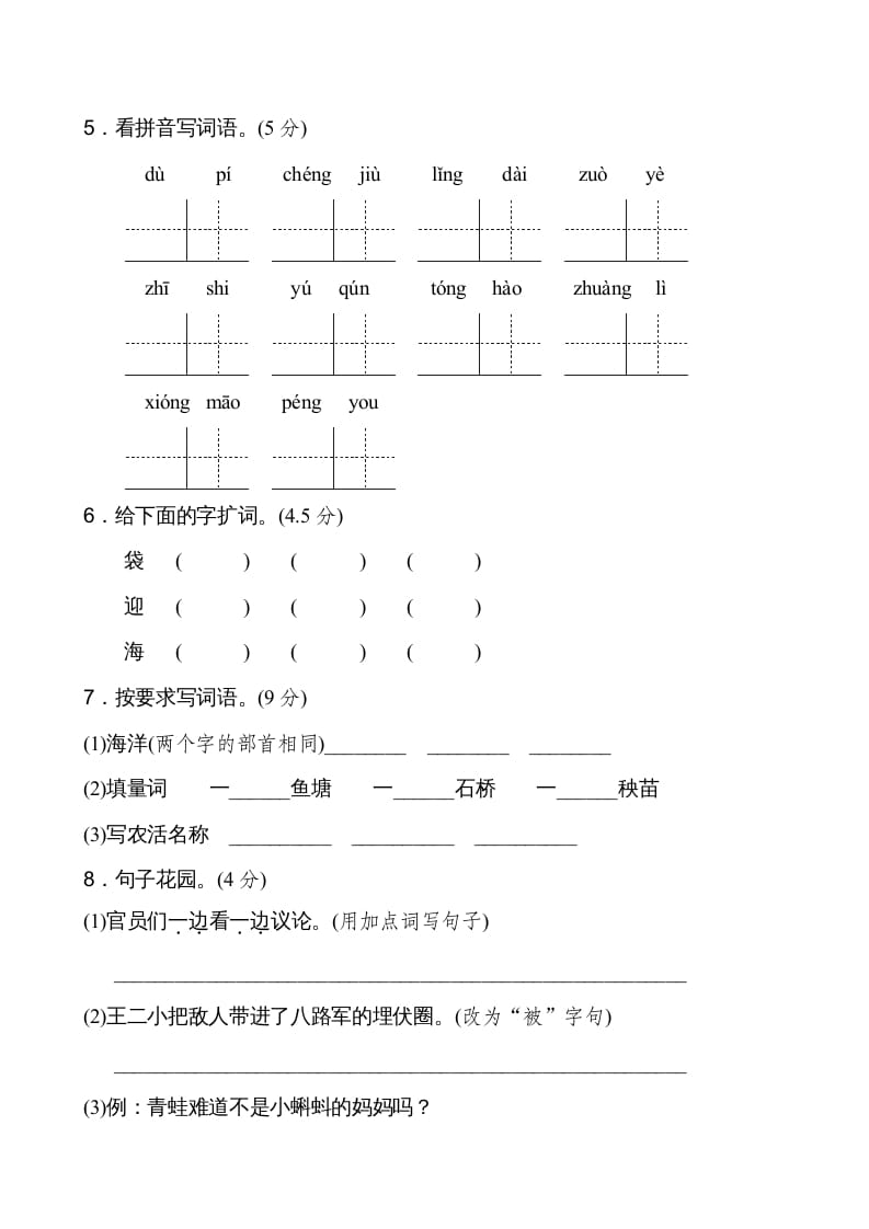 图片[2]-二年级语文上册期中测试①卷（部编）-知识笔记
