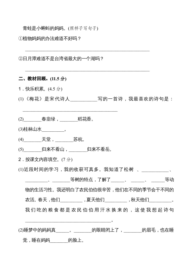 图片[3]-二年级语文上册期中测试①卷（部编）-知识笔记