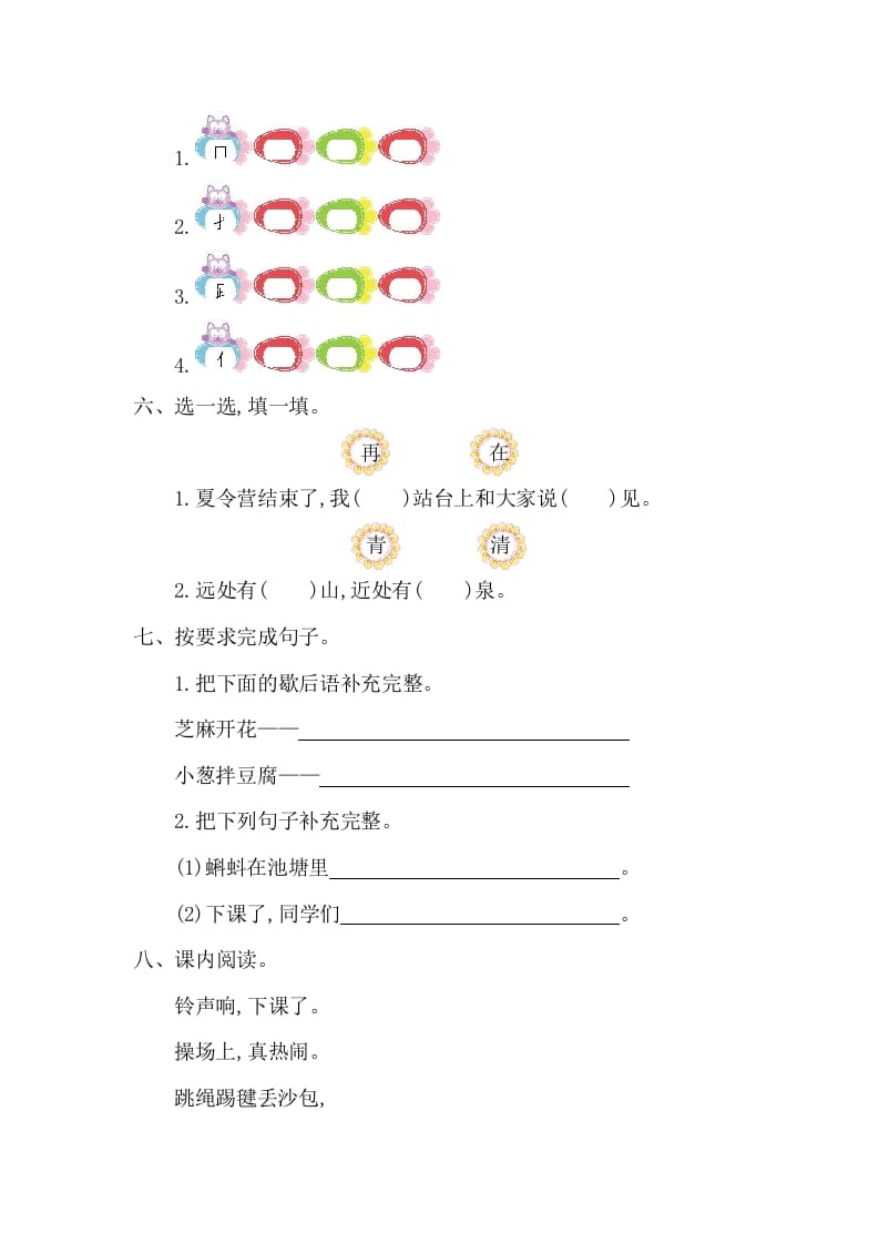 图片[2]-一年级语文下册第五单元提升练习一-知识笔记