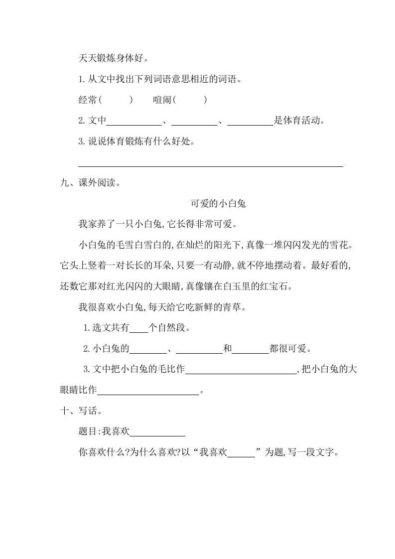 图片[3]-一年级语文下册第五单元提升练习一-知识笔记